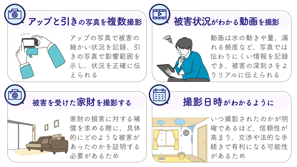 雨漏り被害の撮影のポイント