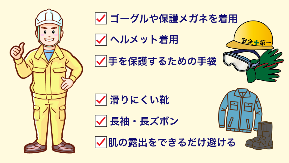 DIYを行う場合の服装