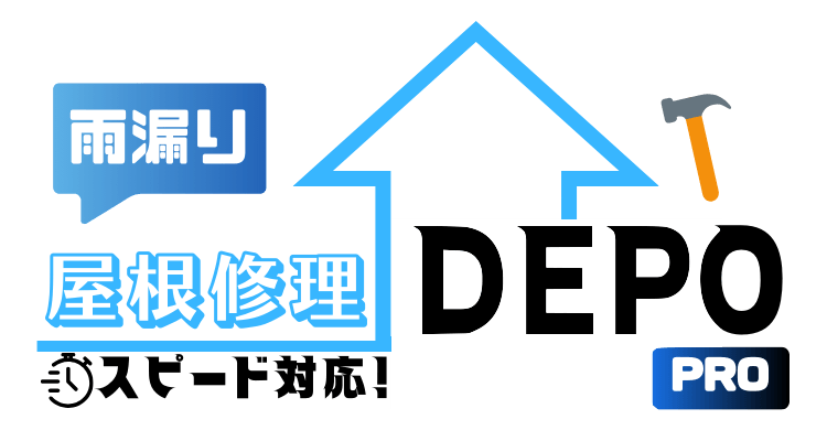 屋根修理・雨漏り修理のTOPブランド